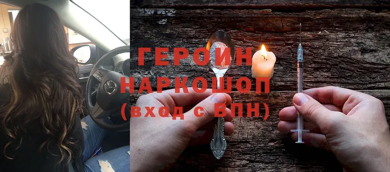 ГЕРОИН герыч  Лермонтов 