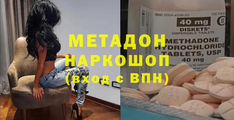 МЕТАДОН methadone  купить закладку  Лермонтов 